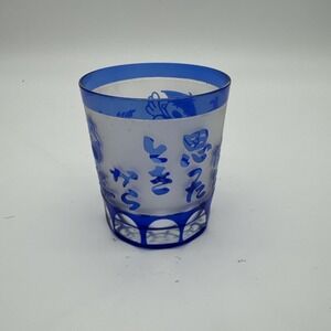 Unique Short Japanese Tea Cup Blue Glass " Happiness Starts from Your Thoughts"